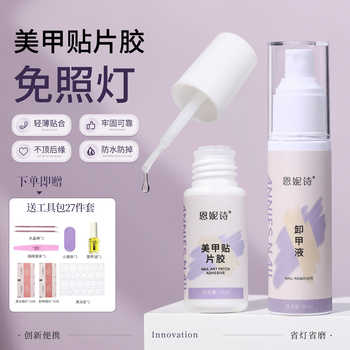 穿戴甲专用免烤灯美甲胶水持久
