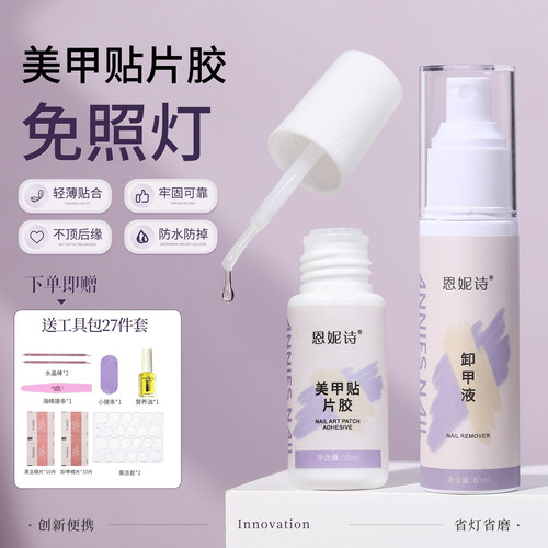 穿戴甲专用免烤灯美甲胶水持久