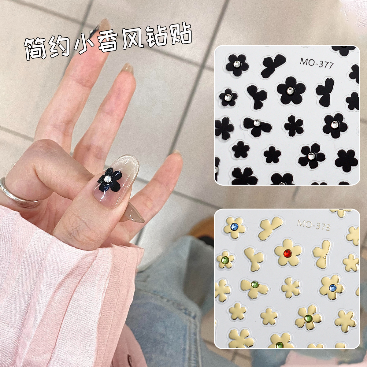 简约小香风美甲钻贴贴纸