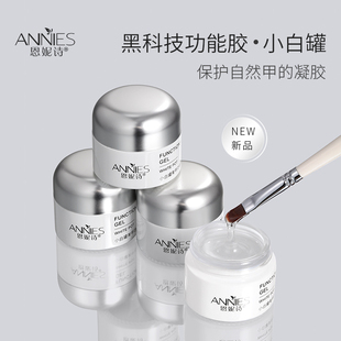 恩妮诗美甲建构底胶封层钢化镀晶弹力粘钻胶罐装功能胶快速延长胶