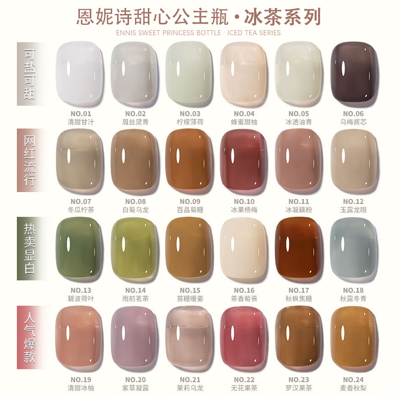 流行冰茶冰透裸色套装全套24色