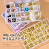 网红28格盒混装 美甲饰品金属贝壳平底小珍珠超闪水钻蝴蝶指甲配饰