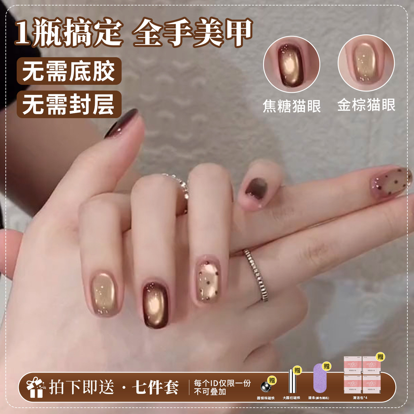 恩妮诗五合一懒人轻色胶冬季爆闪金棕焦糖猫眼美甲套装免底胶封层,彩妆/香水/美妆工具,甲油胶,淘宝优惠券,粉丝福利购,淘宝优惠卷