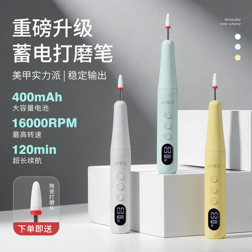恩妮诗新款笔式蓄电打磨机美甲