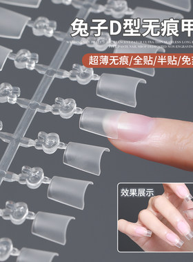 恩妮诗超薄无痕免刻磨D弧甲片