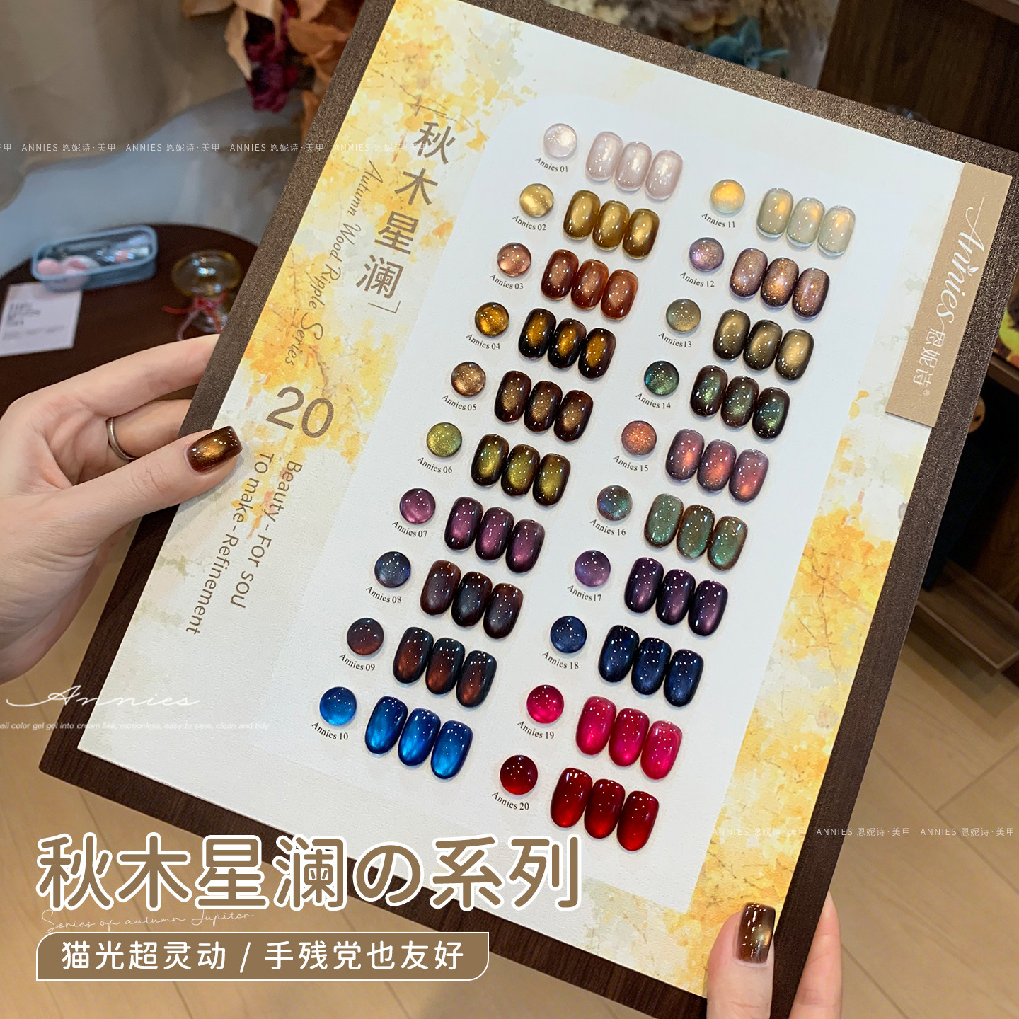 恩妮诗精选秋木星澜系列猫眼指甲油胶2026年新款秋冬玻璃珠猫眼胶
