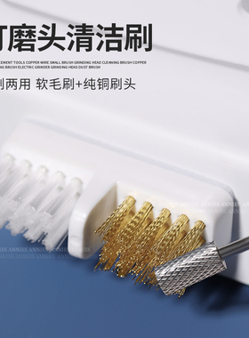 恩妮诗美甲打磨头清洁刷