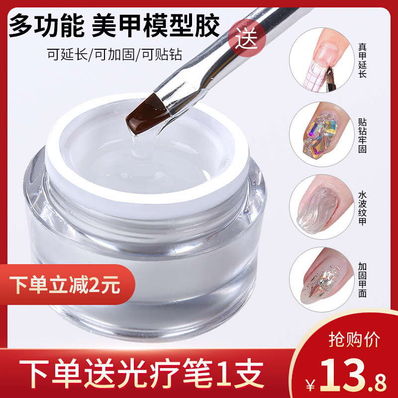 延长胶美甲光疗胶透明加固粘钻胶水波纹胶贝壳甲模型胶美甲店专用