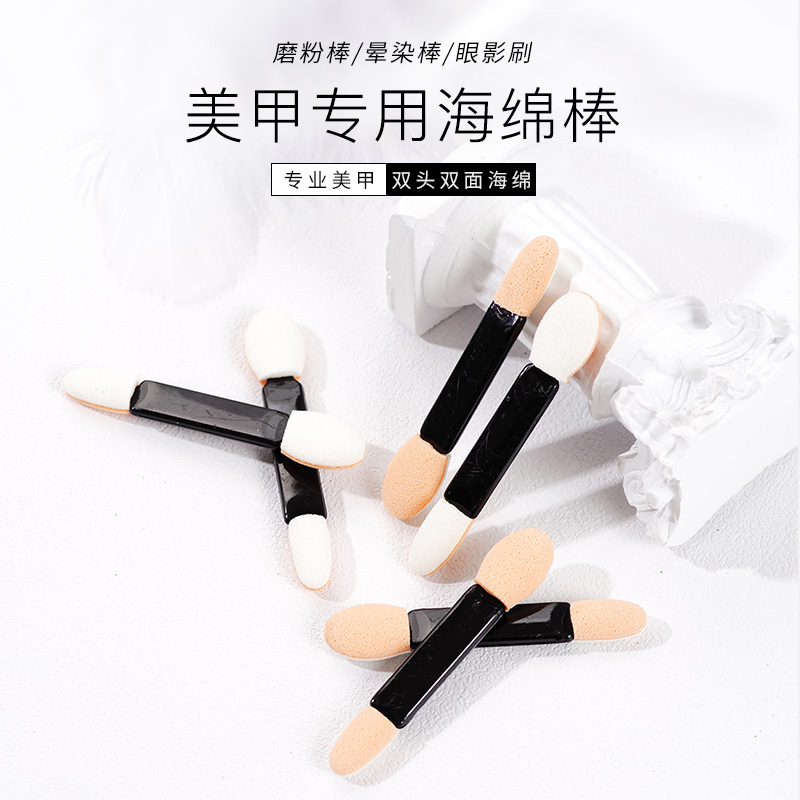 美甲海绵棒人鱼粉美甲工具