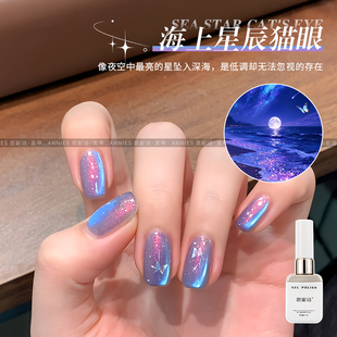 恩妮诗海上星辰猫眼甲油胶2026年新款炫彩渐变绸缎玻璃珠猫眼美甲