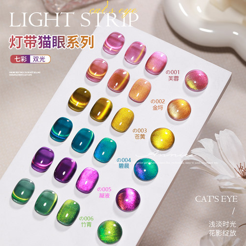 春夏琉璃灯带晶石猫眼指甲油胶