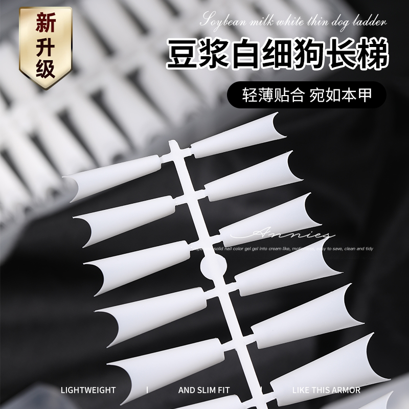 豆浆白细狗T型细腰浅半贴甲片