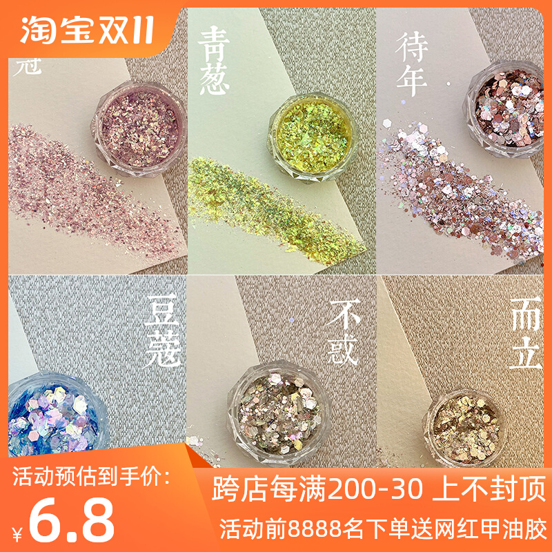 闪粉亮片指甲油饰品镭射超闪大贴片流金岁月妖精之瞳彩色美甲亮片