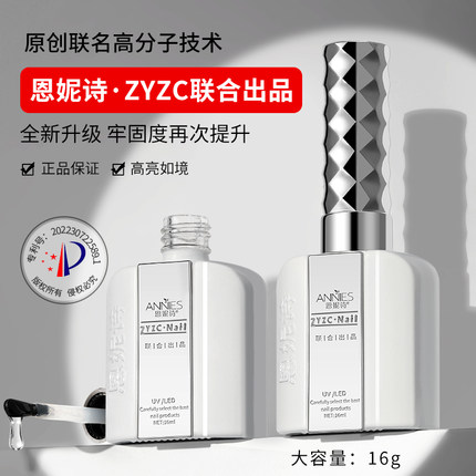恩妮诗zyzc联名美甲底胶甲油胶套装加固磨砂钢化封层持久超亮专用