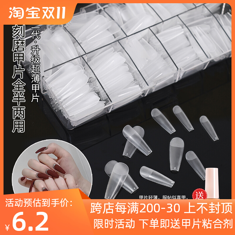 美甲超薄无痕甲片穿戴免刻磨透明全半贴延长假指甲贴片美甲店专用