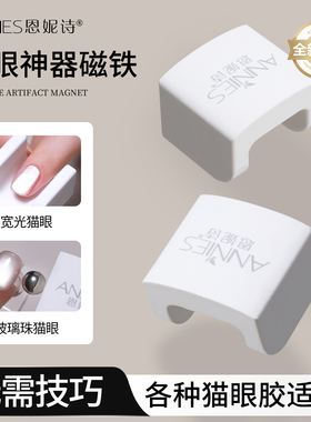 恩妮诗强力自动吸猫眼申请