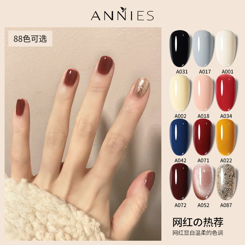 恩妮诗流行色全套指甲油胶