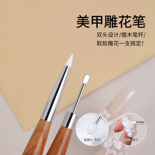 美甲双头雕花笔檀木杆穿戴甲手绘压花彩绘双用硅胶棒金属调胶工具