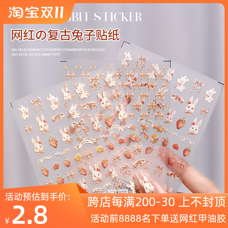 美甲浮雕款复古小兔子贴纸草莓格子洛可可指甲贴花立体蝴蝶结贴纸