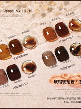 秋冬季网红玳瑁琥珀色指甲油胶2026年新款流行色冰透色美甲店专用