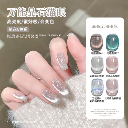 网红爆款百搭晶石猫眼甲油胶