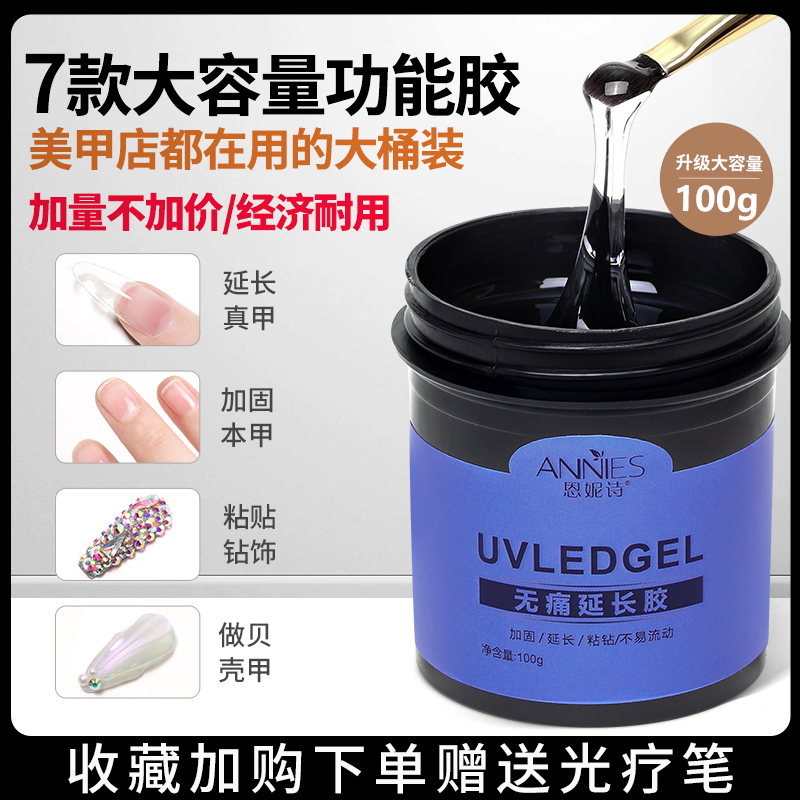 无痛多功能模型加固100ml光疗胶