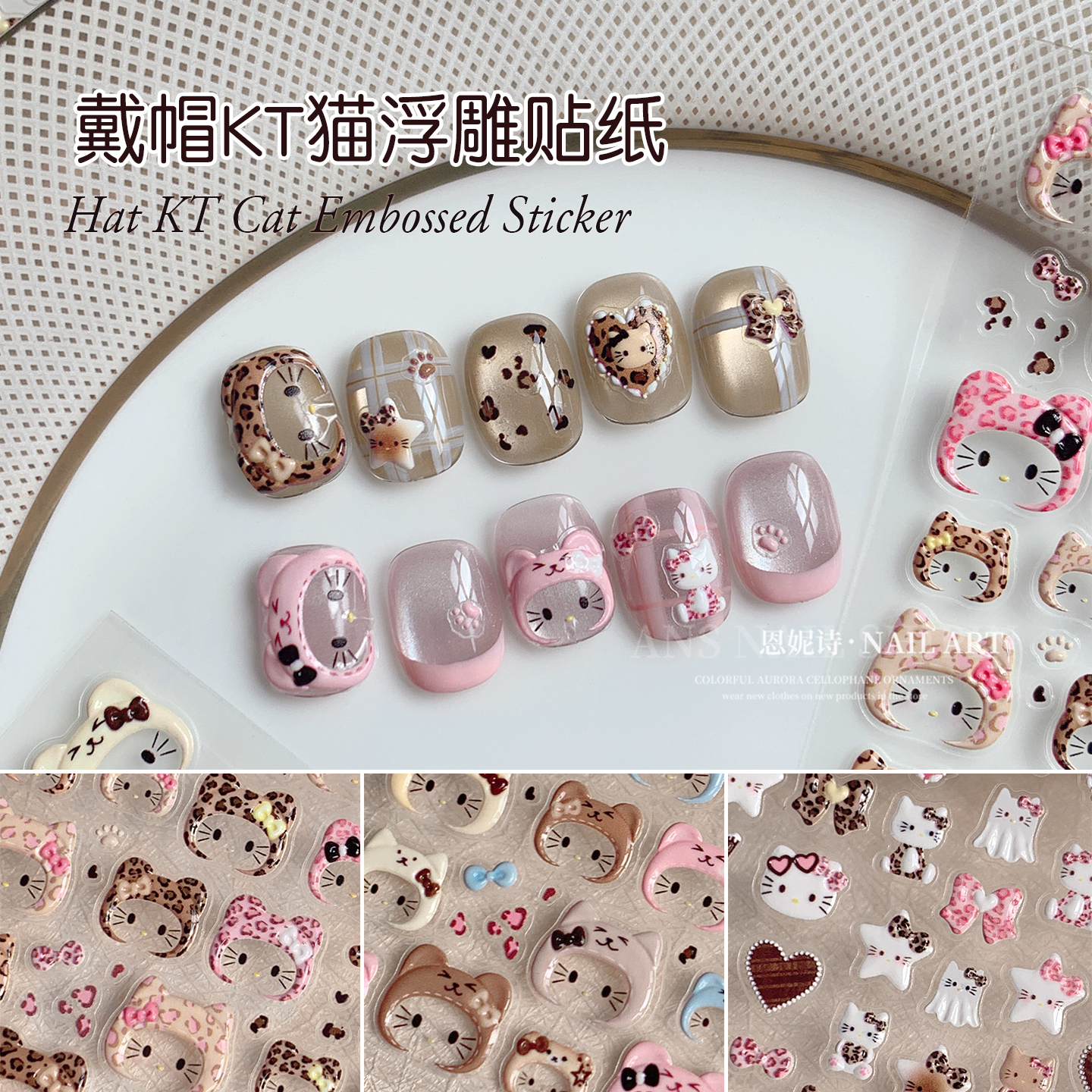 网红爆款戴帽kitty可爱豹纹卡通头套浮雕美甲贴纸穿戴甲美甲饰品