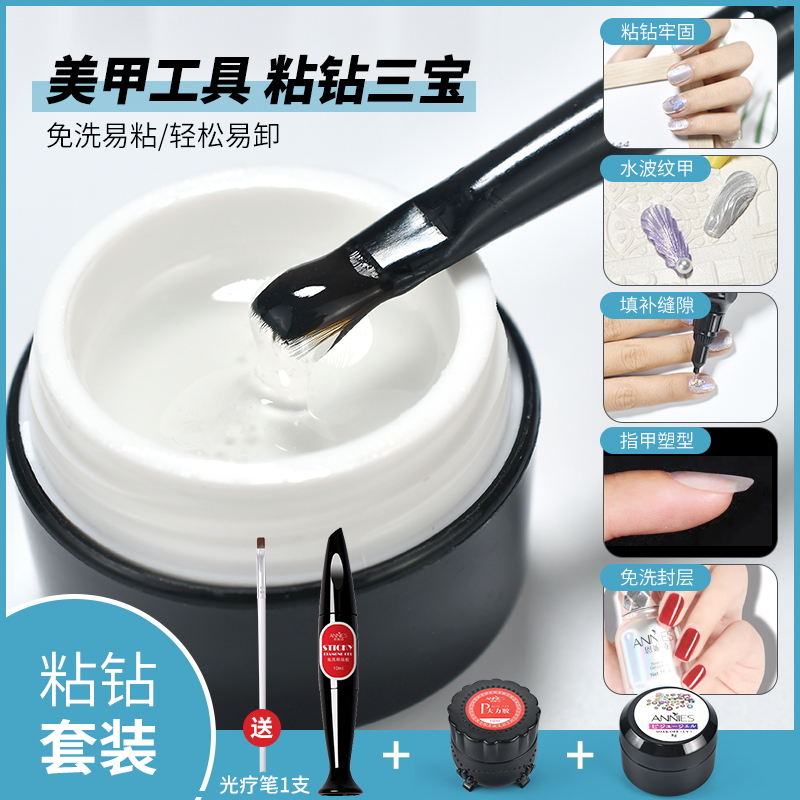美甲硬式封层免洗超牢固粘钻胶