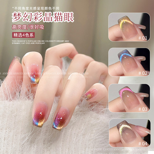 恩妮诗梦幻彩晶猫眼甲油胶