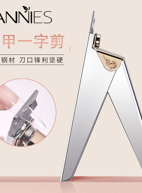 甲片钳子一型剪美甲修剪刀延长指甲假片u字剪美甲店专用工具套装