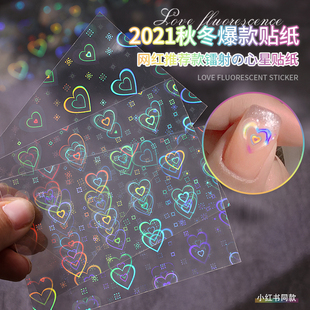 镭射爱心贴纸美甲2025年春夏爆款 小红书网红同款 荧光心星指甲贴片