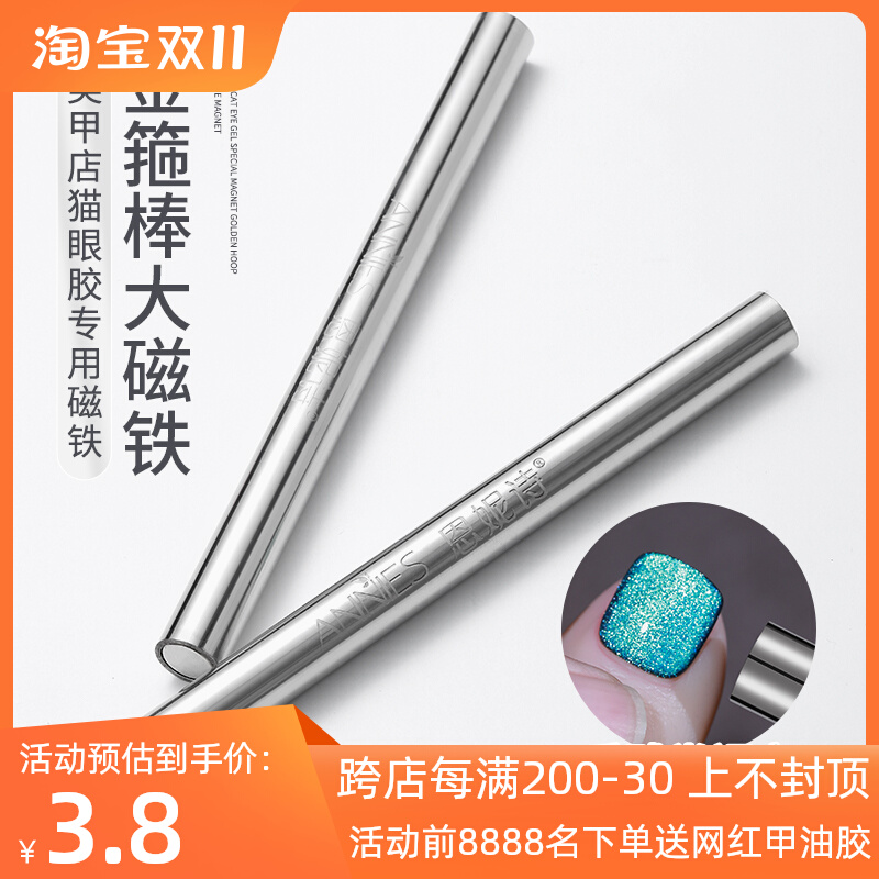 美甲强力大号金箍棒磁铁双头闪电猫眼甲油胶双头加厚多功能吸铁石