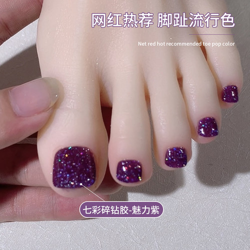秋冬网红爆闪碎钻脚趾甲甲油胶