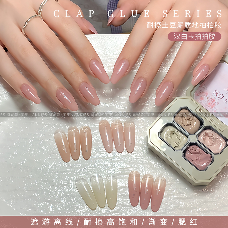 恩妮诗免洗汉白玉拍拍彩绘胶美甲