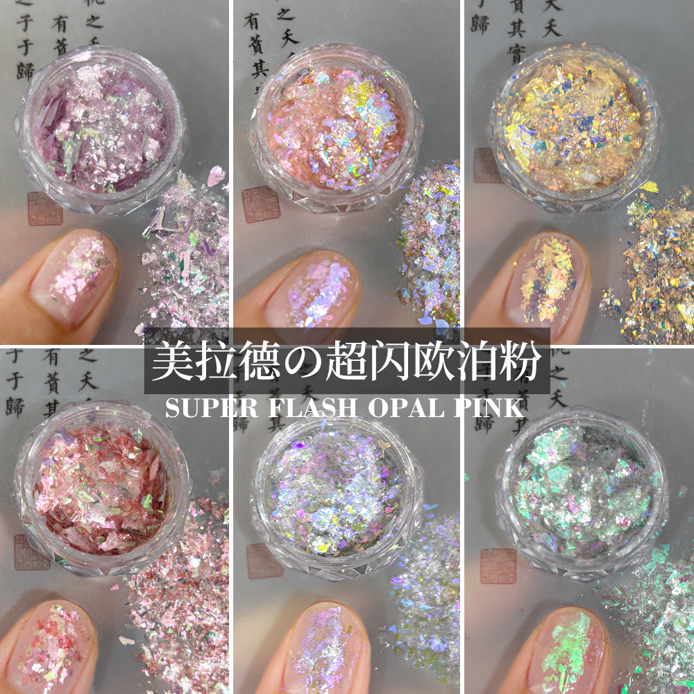 爆闪梦幻欧泊粉美甲闪粉指甲饰品