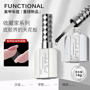 恩妮诗收藏家拉丝底胶封层套装流平建构加固镀晶功能胶美甲店专用