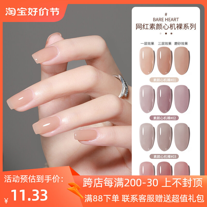 秋冬冰透色美甲指甲油胶2023年新款流行素颜心机裸色玉脂胶小套系高性价比高么？