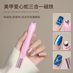恩妮诗美甲爱心猫眼磁铁心形玻璃珠蛇纹强力可拆卸美甲吸铁石工具