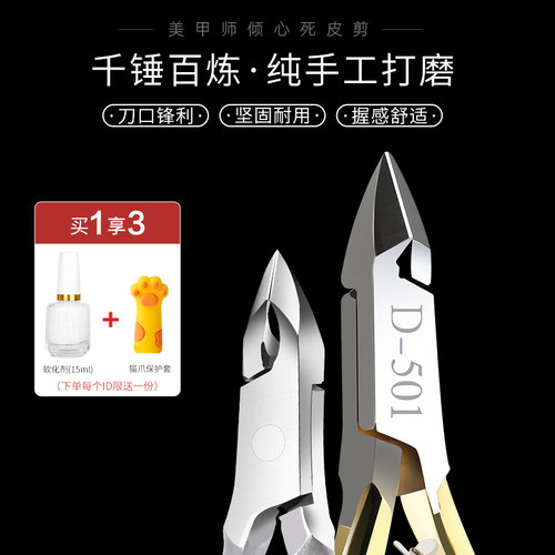 美甲店专用锋利死皮剪