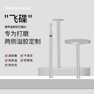 美甲飞碟打磨头不锈钢金刚石漏斗除溢胶去死皮做美甲专业打磨工具
