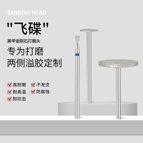 美甲新款飞碟打磨头工具