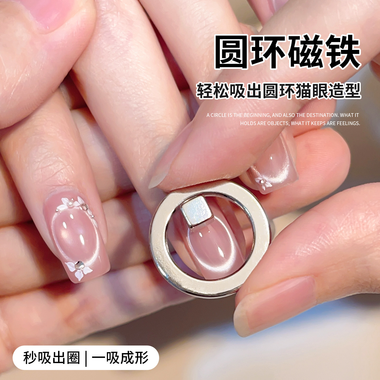 恩妮诗美甲爆款3秒吸空洞猫眼美甲神器新款强力圆环磁铁新手工具