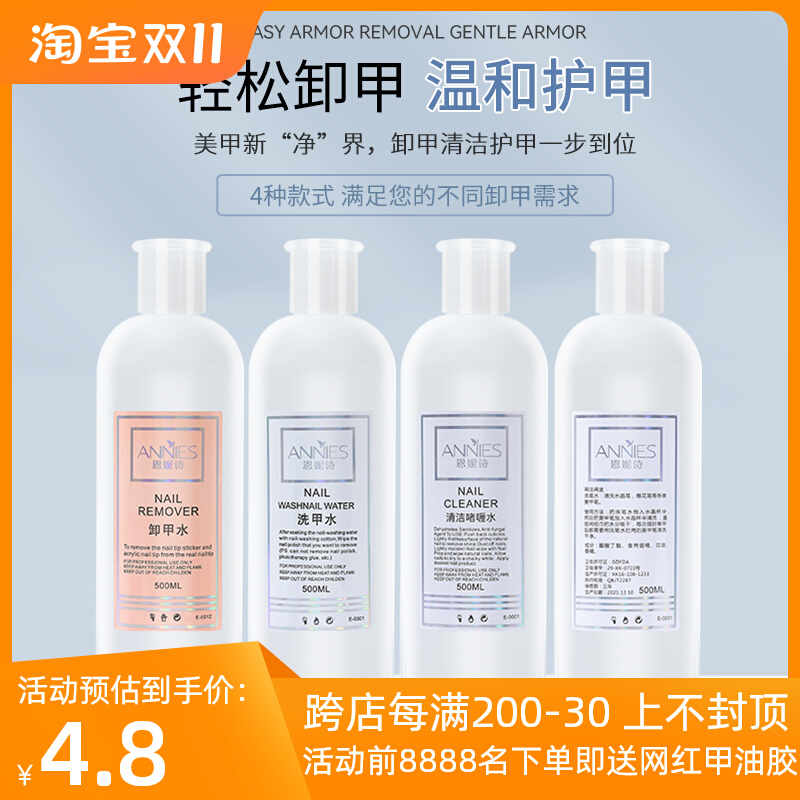 不伤甲卸甲水卸指甲油胶可卸光疗胶洗甲水美甲专用清洁水洗笔水剂