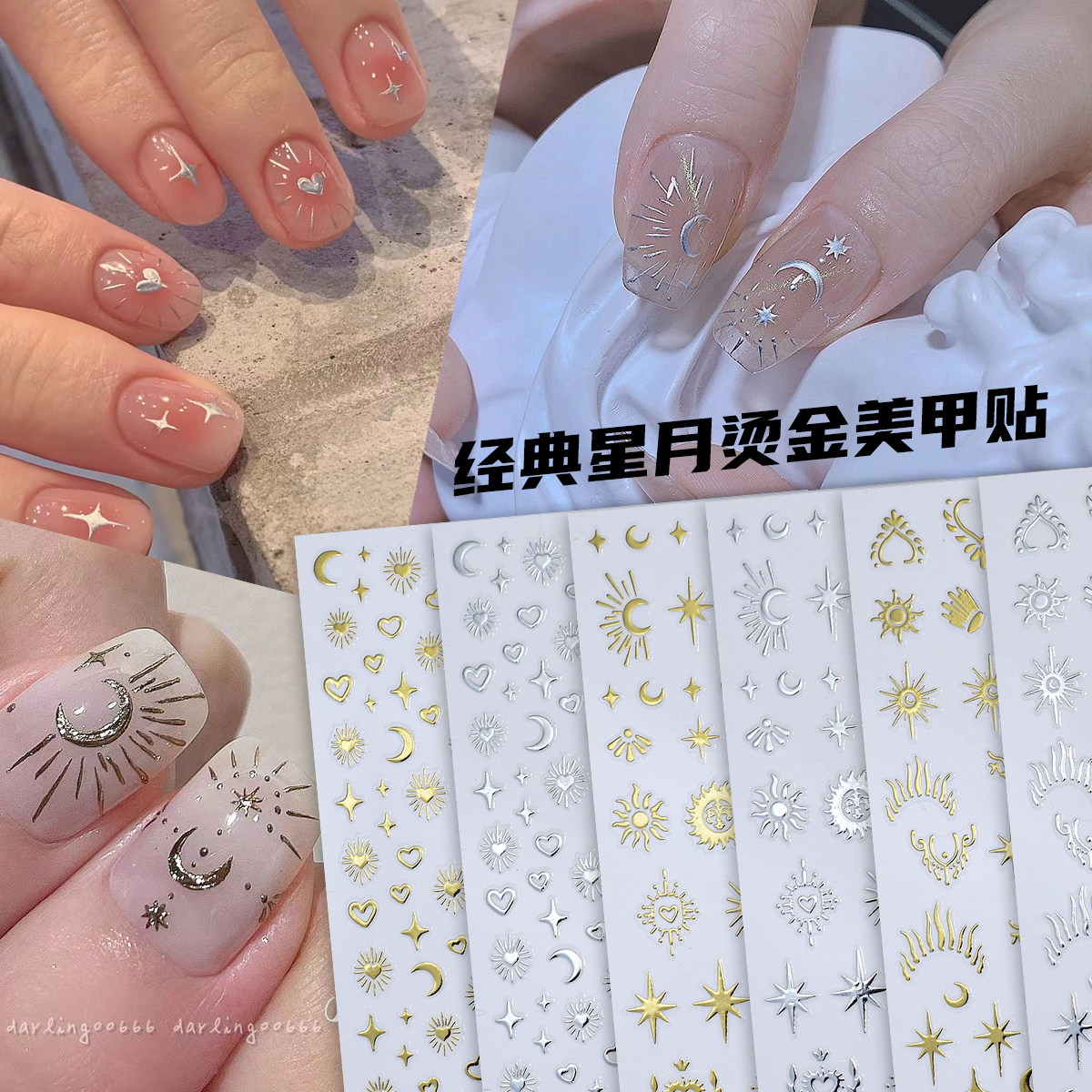 网红款金银色星月烫金贴纸