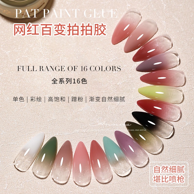 网红百变拍拍指甲油胶2025年新款裸色系高饱和浓稠渐变彩绘光疗胶