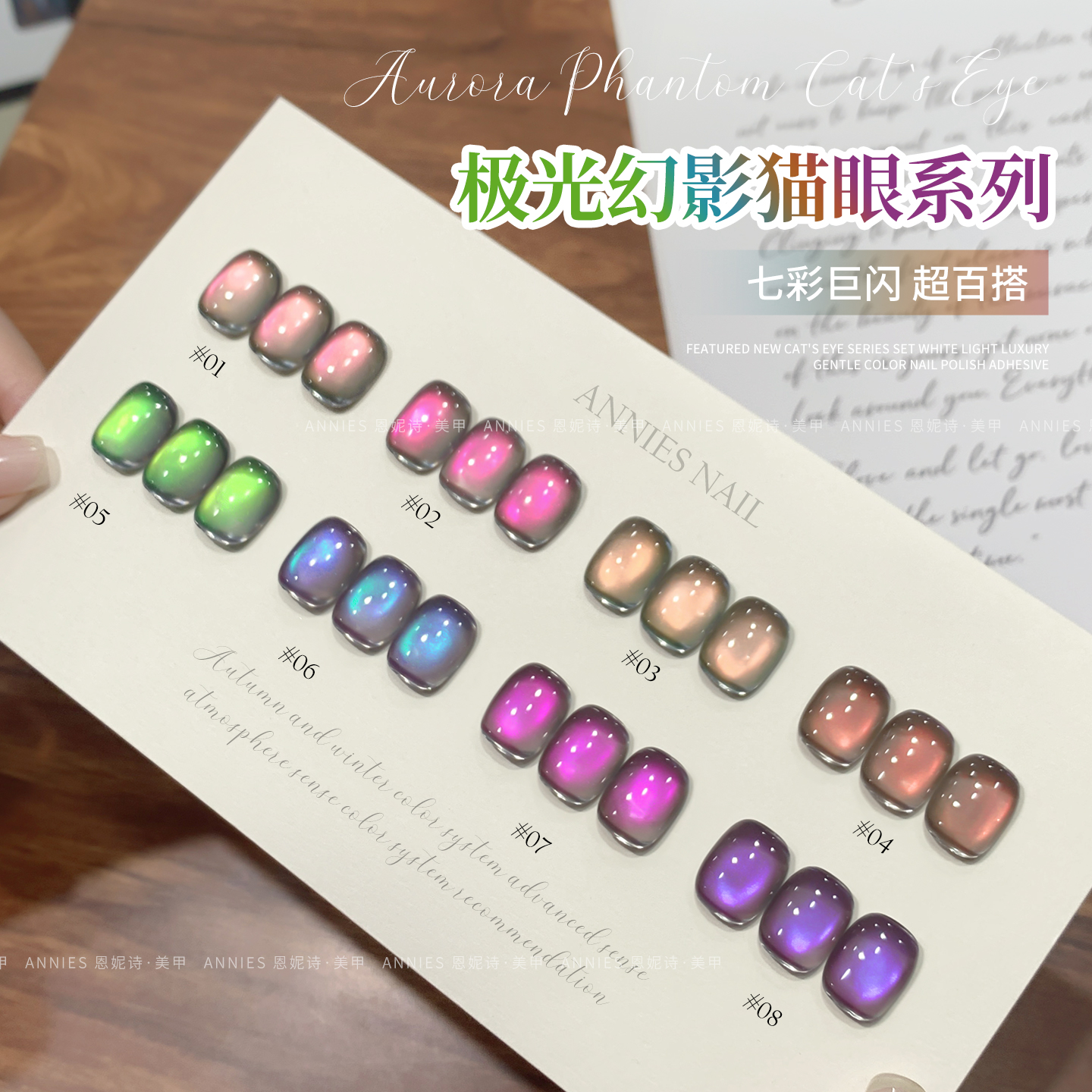 恩妮诗极光幻影系列猫眼美甲油胶