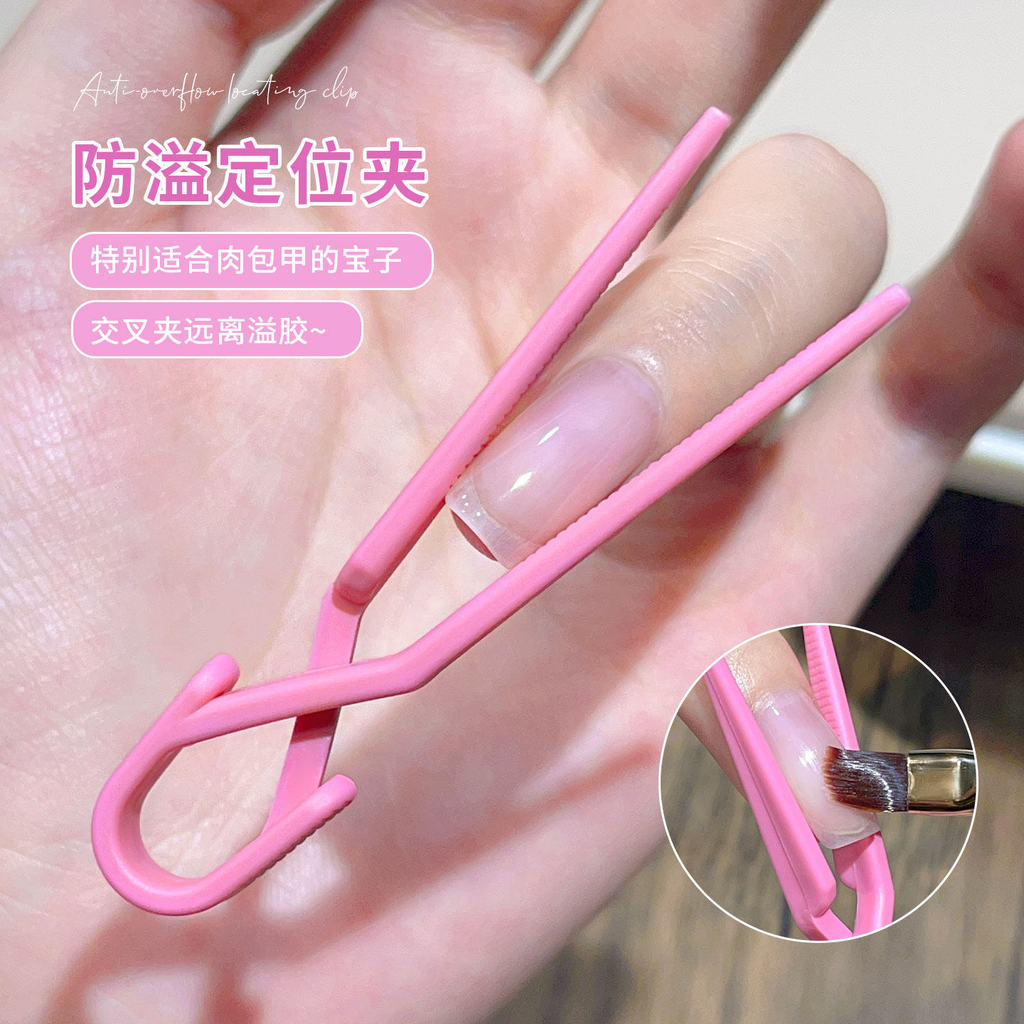 新款美甲定位夹防溢胶塑形交叉夹肉包甲光疗指甲辅助专用定型工具