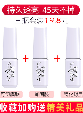 钢化免洗磨砂指甲油底胶封层