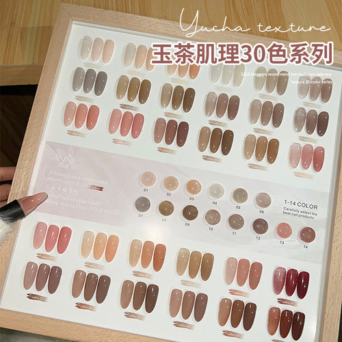 恩妮诗玉茶肌理30色甲油胶套装