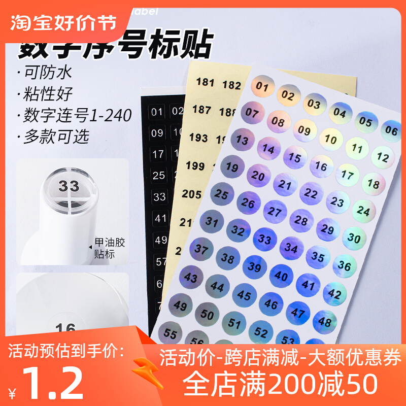 美甲甲油胶色号数字标签贴纸编号镭射透明不干胶记号贴防水1-240